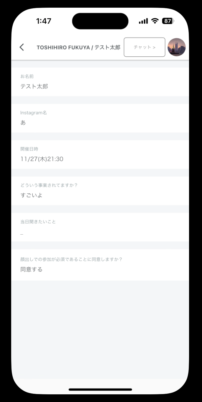 エルメアプリフォーム回答閲覧